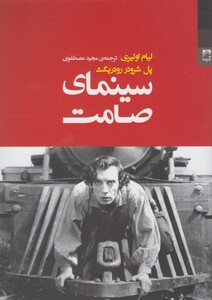 کتاب سینمای صامت
