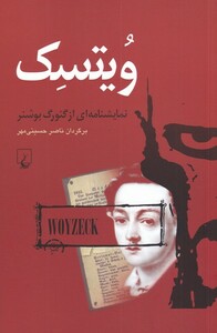 کتاب ویتسک نمایشنامه