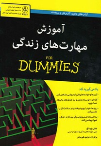 کتاب آموزش مهارت های زندگی دامیز