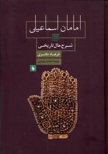 کتاب امامان اسماعیلی