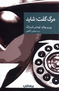 کتاب مرگ گفت شاید