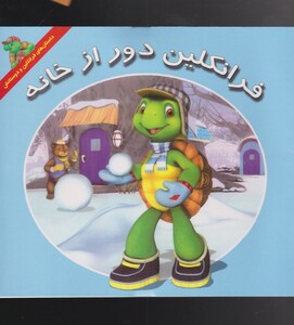 کتاب فرانکلین دورازخانه