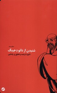 کتاب شنیدن از دائو د جینگ