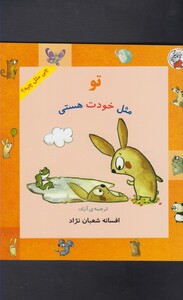 کتاب چی مثل چیه تو  مثل  خودت هستی