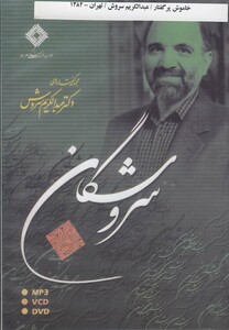 کتاب سی دی تصویری خاموش پر گفتار