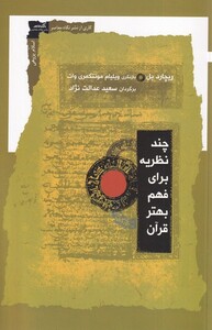 کتاب چند نظریه برای فهم بهتر قرآن