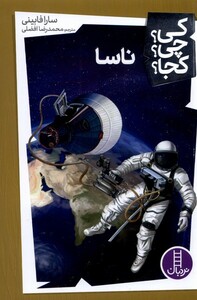 کتاب کی چی کجا ناسا