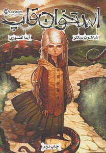 کتاب استخوان قاپ