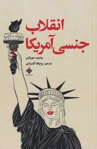کتاب انقلاب جنسی آمریکا