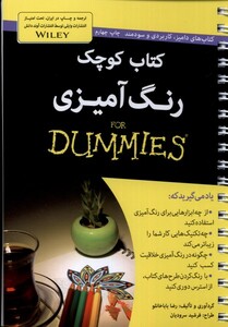 کتاب کتاب کوچک رنگ آمیزی دامیز