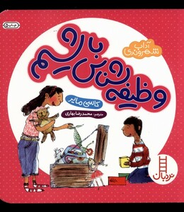 کتاب آداب شهروندی وظیفه شناس باشیم