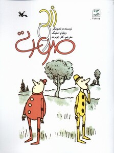 کتاب زرد و صورتی