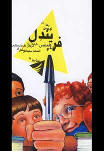 کتاب فریندل