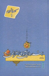 کتاب اشعار ولایی آذری اسفراینی