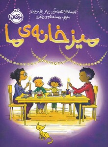 کتاب میز خانه‌ ی ما