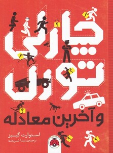 کتاب چارلی تورن آخرین‌ معامله