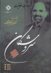 کتاب سی دی سروشگان  مباحث عقلانیت