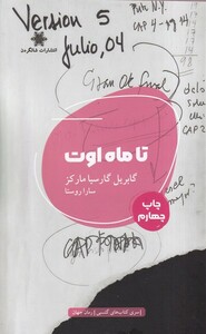 کتاب تا ماه اوت