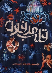 کتاب قلب مدفون