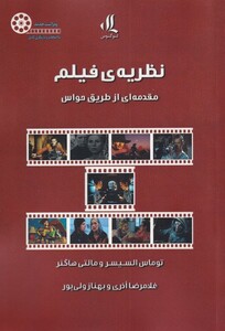 کتاب نظریهی فیلم مقدمهای از طریق حواس