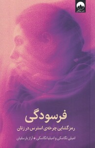 کتاب فرسودگی