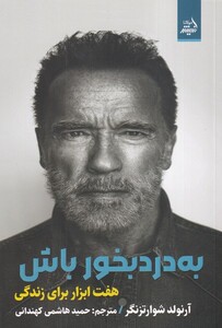 کتاب به درد بخور باش