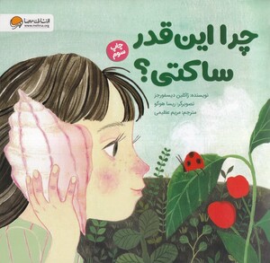 کتاب چرا این قدر ساکتی