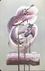 کتاب بگذار اسبت بتازد