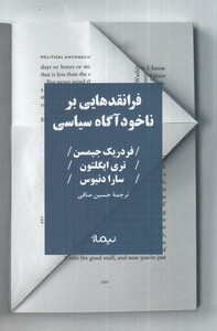 کتاب فرانقدهایی بر ناخودآگاه سیاسی