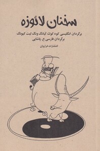 کتاب سخنان لائوزه