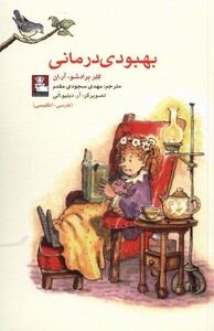 کتاب بهبودی درمانی دو ‌زبانه