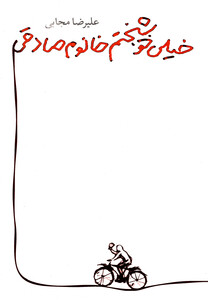 کتاب خیلی خوشبختم خانوم صادقی