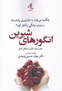 کتاب انگورهای شیرین