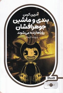 کتاب بندی و ماشین جوهر افشان