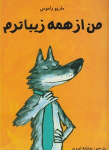 کتاب من از همه زیباترم