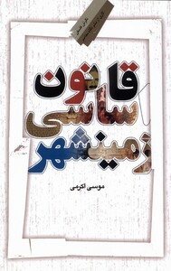 کتاب قانون اساسی زمینشهر