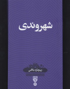 کتاب دانش نامه 23 شهروندی