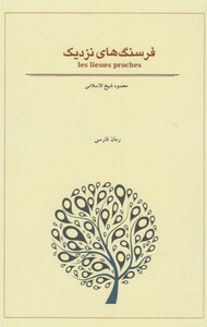 کتاب فرسنگ های نزدیک