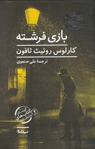 کتاب بازی فرشته