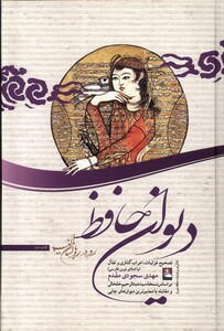 کتاب رو در رو با لسان الغیب