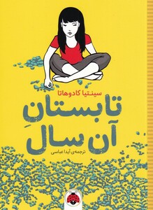 کتاب تابستان آن سال