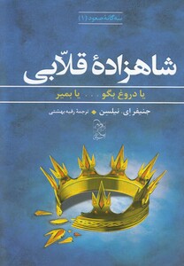 کتاب سه گانه صعود(1)شاهزاده قلابی