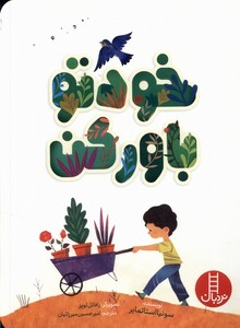 کتاب خودتو باورکن