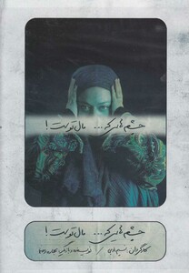 کتاب سی دی چشم هایی که مال توست