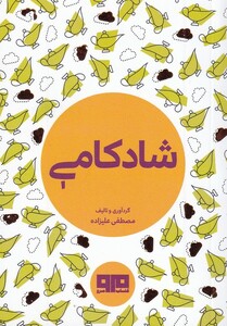 کتاب شادکامی جیبی