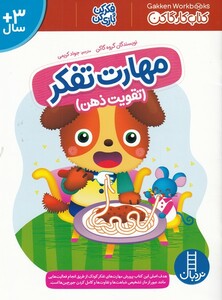 کتاب مهارت تفکر تقویت‌ ذهن