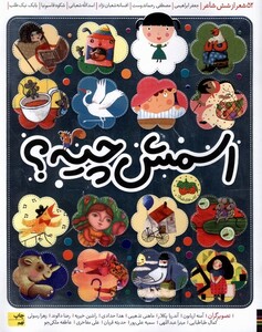 کتاب اسمش چیه