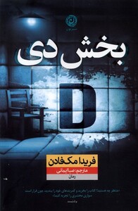 کتاب بخش دی