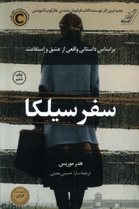 کتاب سفر سیلکا