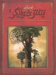 کتاب پتش خوارگر 4 از ژرفای تاریکی